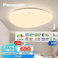 Panasonic 松下 奶油风吸顶灯全光谱米家智能卧室灯 50W白色  HHXS5150