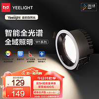 Yeelight 易来 W1 智能嵌入式智控筒灯