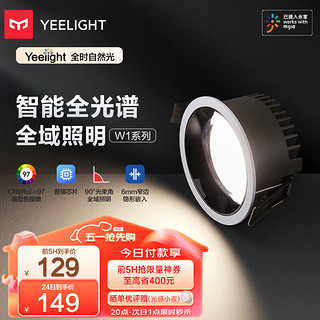 Yeelight 易来 W1 智能嵌入式智控筒灯