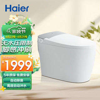 Haier 海尔 HR280-D45 智能马桶 300坑距