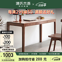 YESWOOD 源氏木语 实木书桌简约现代工作台家用橡木桌子书房家具写字桌书台 1.0米书桌