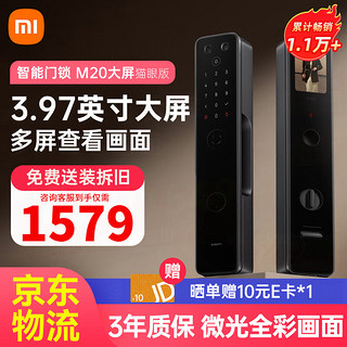 Xiaomi 小米 智能门锁M20 大屏猫眼版