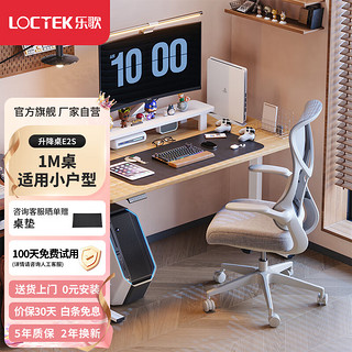 Loctek 乐歌 电动升降桌电脑桌站立办公家用写字书桌 E1/1m原木色套装
