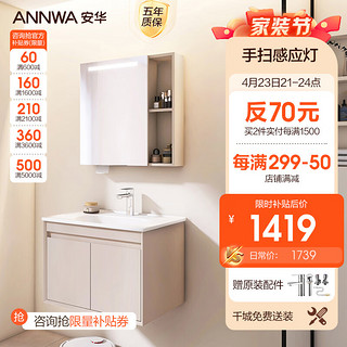 ANNWA 安华 浴室柜陶瓷一体盆智能镜洗脸盆柜组合卫生间洗漱台洗手盆0.7米