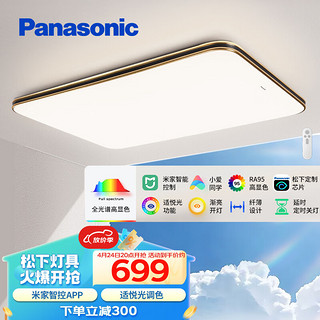 Panasonic 松下 HHXSX334LS全光谱米家 明盘黑金客厅吸顶灯120