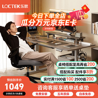 Loctek 乐歌 E2 智能电动升降桌 银灰桌腿+灰木纹桌板 1.2m