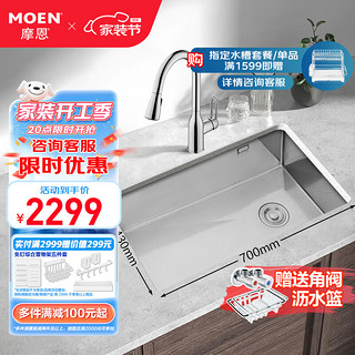 MOEN 摩恩 蜂窝水槽压纹洗菜盆厨房304不锈钢洗碗槽手工盆大容量单槽 700单槽+抽拉龙头