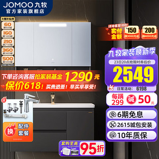 JOMOO 九牧 浴室柜家用卫生间洗脸盆防潮实木大收纳镜柜洗漱台组合卫浴套装 简奢加勒灰智能款A2728（100cm）