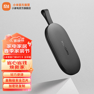 Xiaomi 小米 MI） 智能门锁NFC卡全球版小巧便捷随身门卡加密防复制金融级锁芯 小米智能门锁NFC卡 全球版