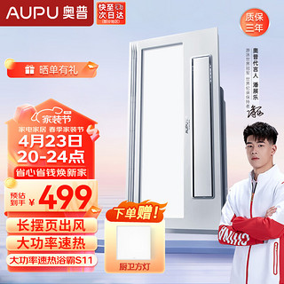 AUPU 奥普 青芒系列 S10 风暖型浴霸