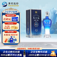 YANGHE 洋河 天之蓝 蓝色经典 旗舰版 52%vol 浓香型白酒 520ml 单瓶装