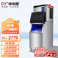 GUANGSHEN 广绅电器 制冰机商用大型 132冰格 180kg 大产量方形冰 分体全自动KTV奶茶店酒吧咖啡店BFX300B