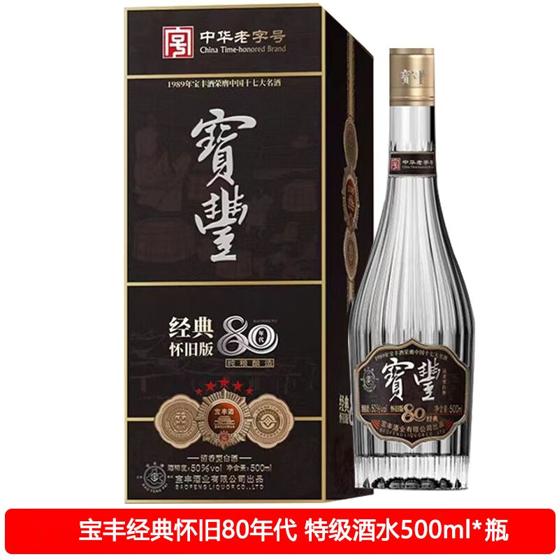 宝丰酒清香型白酒 50度高度白酒河南名酒500ml瓶 口粮酒收藏 50度 500mL 1瓶 宝丰怀旧版80年代