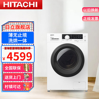 HITACHI 日立 8公斤全自动洗烘一体洗衣机变频超薄节能嵌入式家用滚筒洗衣机 BD-D80CVE 经典白