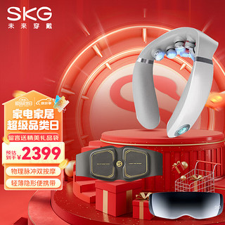 skg颈椎按摩器G7Pro尊贵按摩腰带W7尊贵眼部按摩仪K5 G7Pro尊贵款+W7尊贵款+K5护眼仪 眼颈腰 舒享按摩三件套