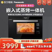 Panasonic 松下 嵌入式家用多功能电蒸烤箱一体机蒸汽炉蒸烤二合一88JB 362