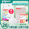 Pigeon 贝亲 婴儿宽口径奶嘴 自然实感奶瓶奶嘴儿ss/s/m/l / ll号宝宝超软