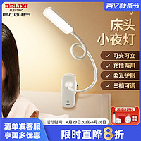 DELIXI 德力西 led小夜燈 觸摸調光款 0.5W