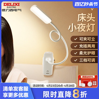 DELIXI 德力西 led小夜灯 触摸调光款 0.5W