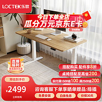 Loctek 乐歌 电动升降桌电脑桌站立办公学习桌书桌 E5-HD/1.4m原木色套装