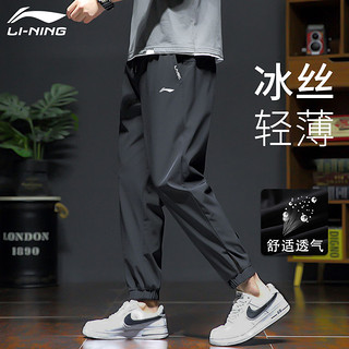 LI-NING 李宁 速干运动裤男夏季薄款裤子男款冰丝宽松束脚男士梭织休闲长裤