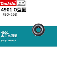 makita 牧田 日本进口牧田砂光机BO4901砂光机平板式砂光机O型圈4 O型圈 配件