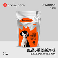 Honeycare 好命天生 矿石猫砂4.5kg红晶钠基矿砂膨润土除臭无尘