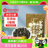 88VIP：吴裕泰 茉莉花茶金尖50g袋装中华新品茶叶老北京