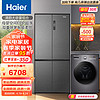 Haier 海尔 冰洗套装 510升十字对开门三档变温EPP杀菌冰箱