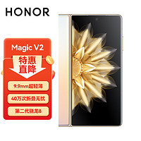 HONOR 榮耀 Magic V2 折疊屏 5G手機 16GB+512GB 云霞金 9.9mm超輕薄 零風險調光護眼雙屏 5000mAh青海湖電池