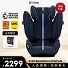 cybex SOLUTION系列 Solution S-Fix 安全座椅 3-12岁