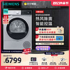 SIEMENS 西门子 10公斤家用烘干机大容量变频智能除菌滚筒热泵式2D80