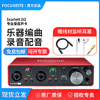 Focusrite 福克斯特Focusrite 2I2三代 专业录音配音编曲电吉他usb外置声卡