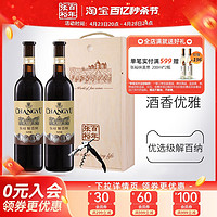 CHANGYU 張裕 紅酒雙支禮盒木盒裝優選級解百納干紅葡萄酒送禮正品