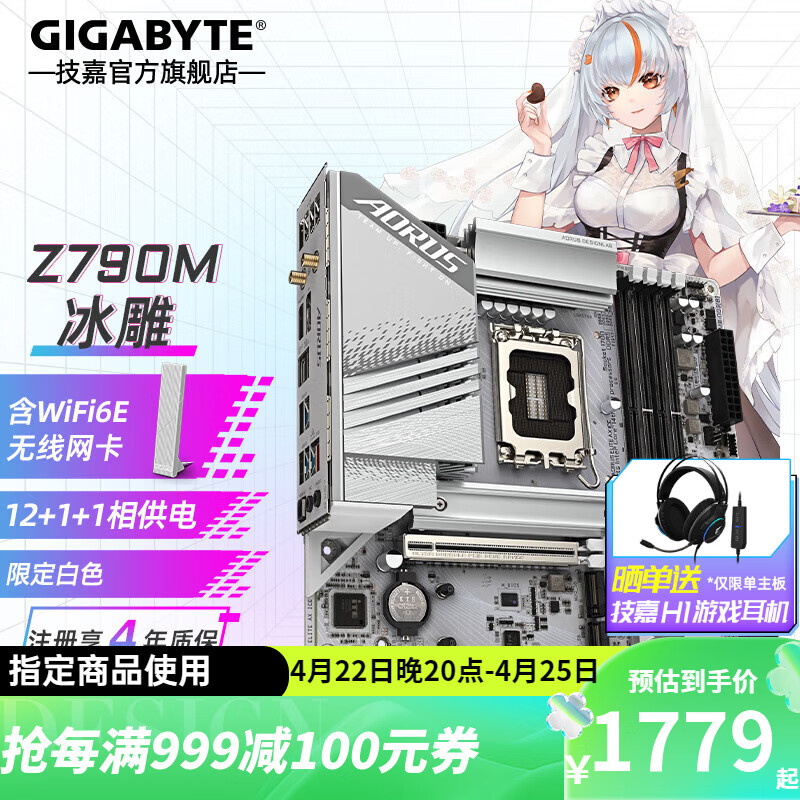 技嘉（GIGABYTE）Z790X 电脑主板 冰雕/小雕/超级雕/猎鹰/大雕 支持14/13代i7 i9 M板冰雕 Z790M A ELITE AX ICE DDR5 单主板