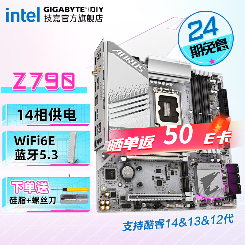 【免24期息】技嘉（GIGABYTE）Z790 主板白色冰雕/小雕 支持英特尔CPU i7 i9 Z790M A ELITE AX【冰雕M板】 全新14/13代主板单品