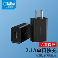 海备思手机充电器充电头快充usb插头5v2a快速充电ipad平板2.1a单头适配器安卓通用 黑色