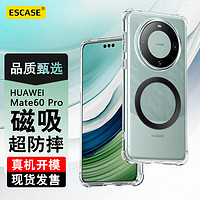 ESCASE 华为Mate60Pro手机壳磁吸透明保护套TPU全包气囊防摔壳男女通用ES-iP9系列 升级版透白
