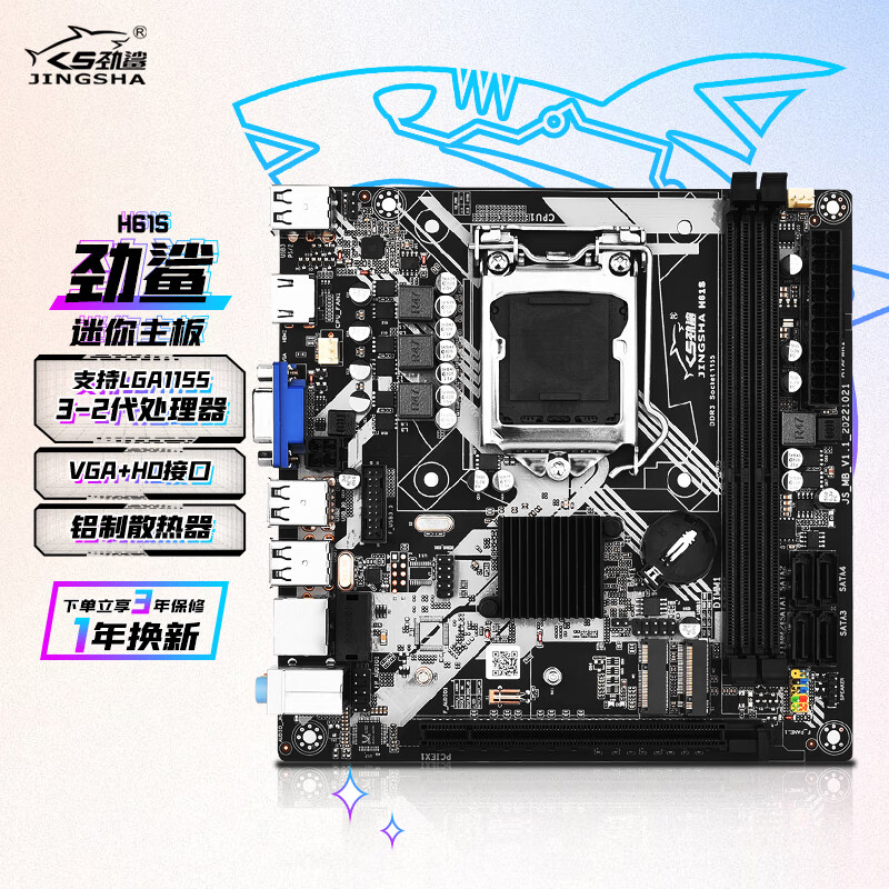 劲鲨 H61S(Intel/LGA1155) itx迷你主板cpu套装家用办公小板I3 I5 I7 H61S