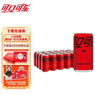 Fanta 芬达 Coca-Cola 可口可乐 无糖 零度汽水 200ml*24听 摩登罐