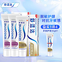 SENSODYNE 舒适达 抗敏感套装修复美白薄荷含氟牙膏多重护理套装 缓解牙齿敏感 家庭抗敏套装305g(共4支