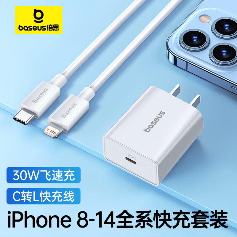 倍思（Baseus）苹果充电器 iphone14快充线套装30W充电头PD20W数据线适用13/12ProMax手机Type-C插头iPad 黑 【30W飞速充】iPhone8-14套装