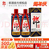 LANGJIU 郎酒 53度500mL 2瓶2019己亥猪年纪念酒酱香型白酒