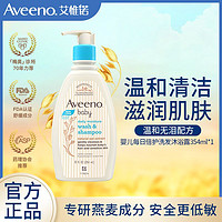 百亿补贴：Aveeno 艾惟诺 婴儿洗发沐浴露354ml二合一艾维诺儿童洗发水沐浴乳