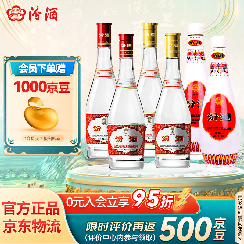 汾酒 53度黄盖玻汾475mL42度红盖玻汾 475mL48度乳玻汾475mL6瓶组合装 53度 475mL 2瓶 红盖2+黄盖2+乳玻2