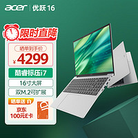 acer 宏碁 優躍16筆記本電腦 (i7-13620H 16G 1T)