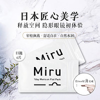 日本Miru米如隐形近视透明眼镜日抛盒6片装舒适轻薄