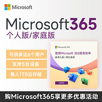 Microsoft 微軟 365 家庭版 12個月