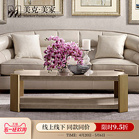 Markor Furnishings 美克·美家 美克美家浪漫星城简约现代电视柜茶几客厅家具储物实木咖啡桌角桌