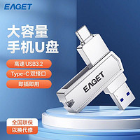 百億補貼：EAGET 憶捷 U盤CF22手機電腦兩用256G大容量type-c雙接口usb3.2高速優盤